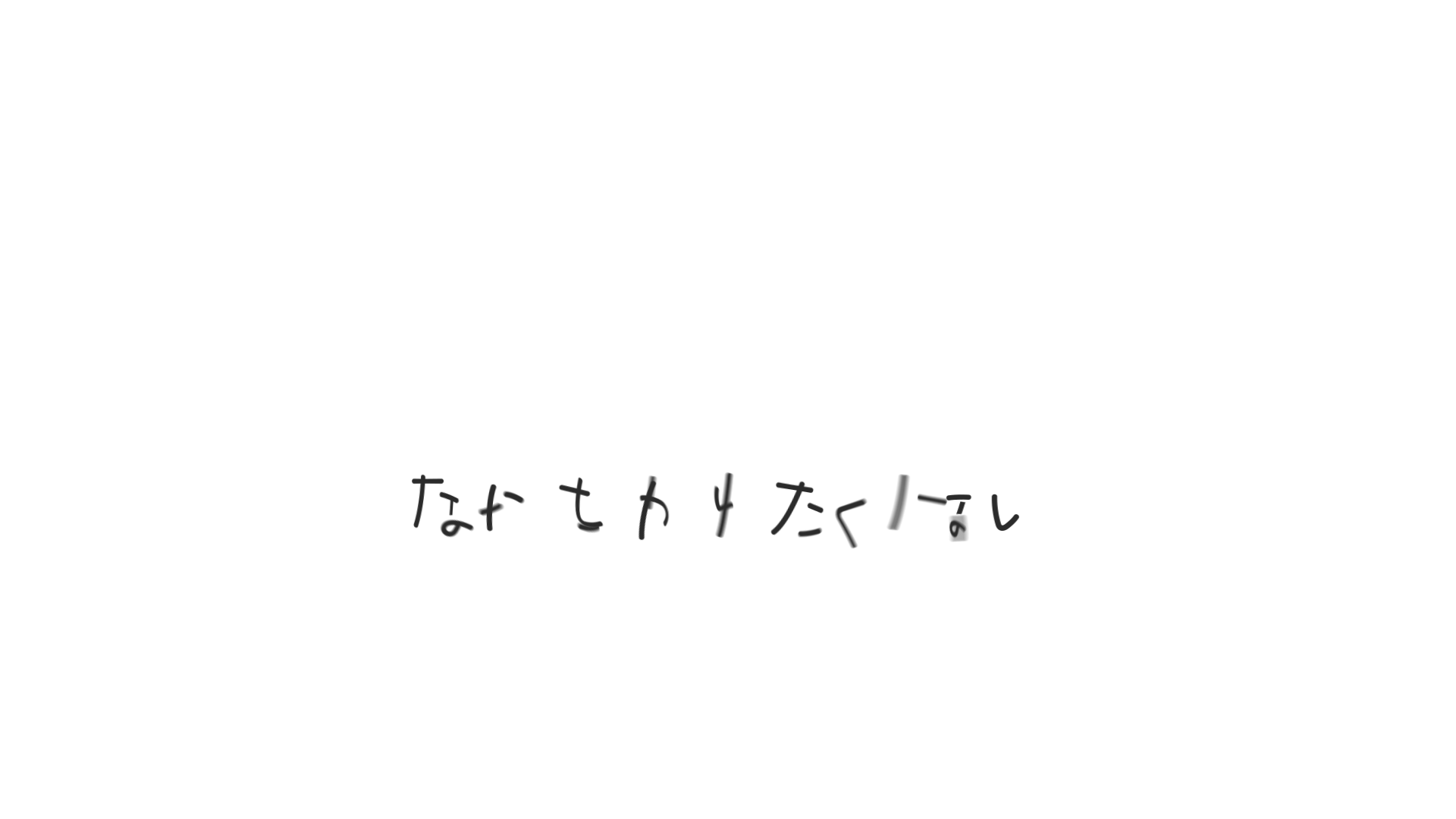 飛び始めの実物フレーム